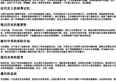 勿忘国耻的拼音.docx免费下载(word版可打印)