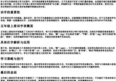 五年级上册识字表组词带的拼音.docx免费下载(word版可打印)