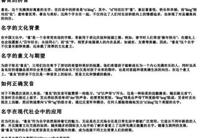 喜良的拼音.docx免费下载(word版可打印)