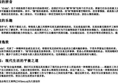 嬉闲的拼音.docx免费下载(word版可打印)