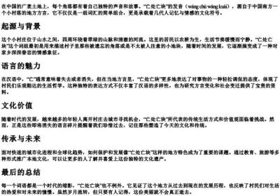 亡处亡块的拼音.docx免费下载(word版可打印)