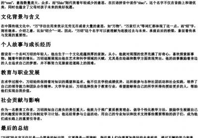 万绍的拼音.docx免费下载(word版可打印)