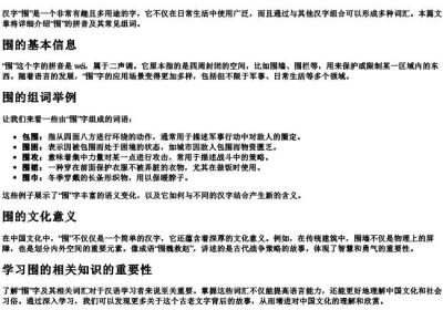 围的组词和的拼音.docx免费下载(word版可打印)