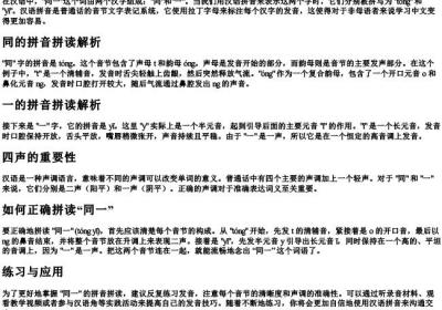 同一的拼音怎么拼.docx免费下载(word版可打印)