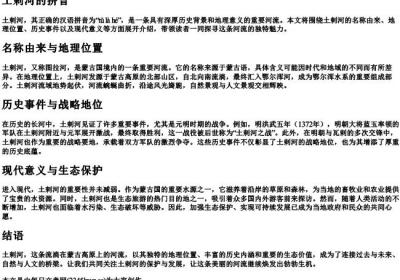 土剌河的拼音.docx免费下载(word版可打印)