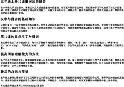 五年级上册12课组词加的拼音.docx免费下载(word版可打印)