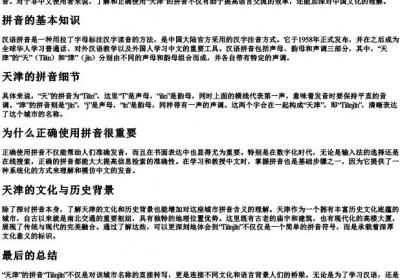 天津的拼音怎么冿.docx免费下载(word版可打印)