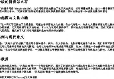 天高云淡的拼音怎么写.docx免费下载(word版可打印)