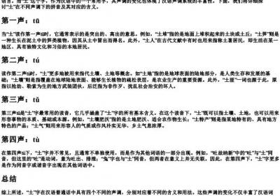 土几声调的拼音.docx免费下载(word版可打印)