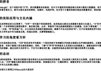 万杆的拼音.docx免费下载(word版可打印)