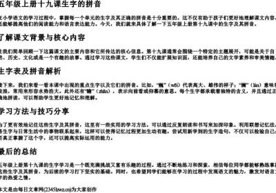 五年级上册十九课生字的拼音.docx免费下载(word版可打印)