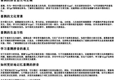 喜鹊的拼音怎么写正确.docx免费下载(word版可打印)