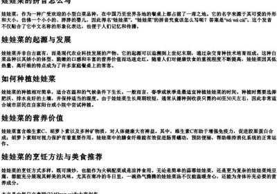 娃娃菜的拼音怎么写.docx免费下载(word版可打印)