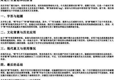 厛是什么意思和的拼音.docx免费下载(word版可打印)