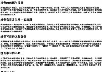 喜爱的拼音.docx免费下载(word版可打印)