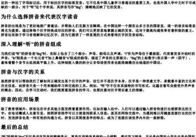 听的拼音怎么写的拼.docx免费下载(word版可打印)