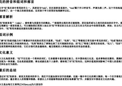 完的拼音和组词和部首.docx免费下载(word版可打印)