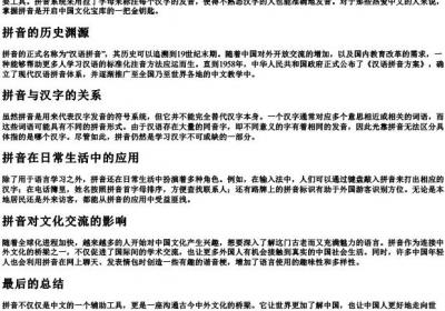 喜欢的拼音.docx免费下载(word版可打印)