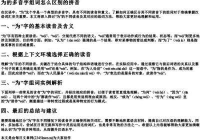 为的多音字组词怎么区别的拼音.docx免费下载(word版可打印)