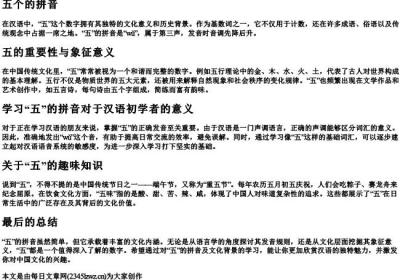 五个的拼音.docx免费下载(word版可打印)