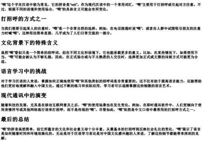 喂的拼音.docx免费下载(word版可打印)