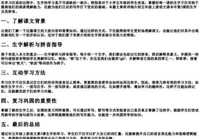 五年级上册语文第5课生字组词的拼音.docx免费下载(word版可打印)