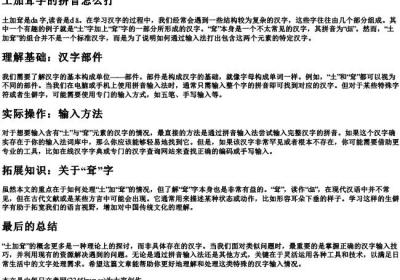 土加耷字的拼音怎么打.docx免费下载(word版可打印)