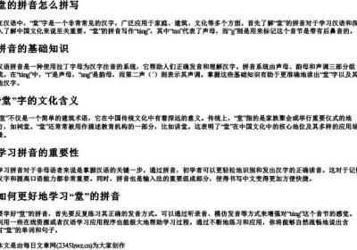堂的拼音怎么拼写.docx免费下载(word版可打印)