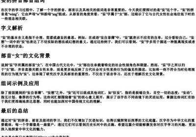 妄的拼音部首组词.docx免费下载(word版可打印)