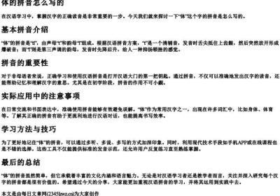 体的拼音怎么写的.docx免费下载(word版可打印)