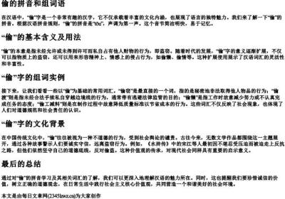 偷的拼音和组词语.docx免费下载(word版可打印)