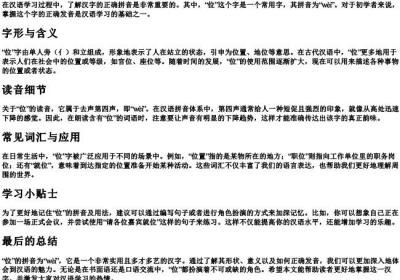 位的拼音怎么写.docx免费下载(word版可打印)