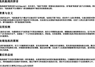 危机航线的拼音.docx免费下载(word版可打印)