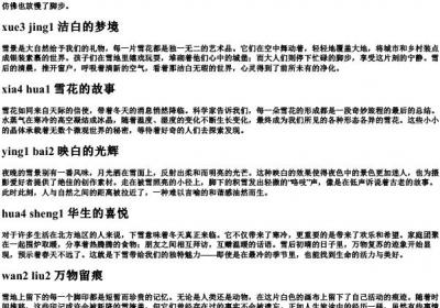 下雪的拼音字母声调.docx免费下载(word版可打印)