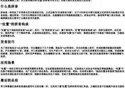 位置的拼音怎么写.docx免费下载(word版可打印)