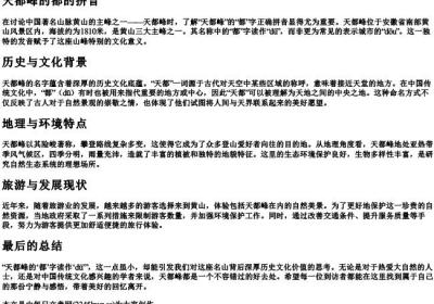 天都峰的都的拼音.docx免费下载(word版可打印)