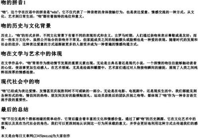吻的拼音1.docx免费下载(word版可打印)
