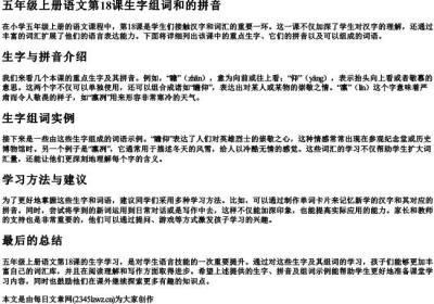 五年级上册语文第18课生字组词和的拼音.docx免费下载(word版可打印)