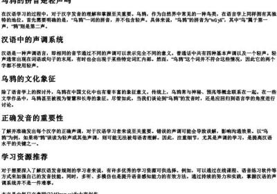 乌鸦的拼音是轻声吗.docx免费下载(word版可打印)