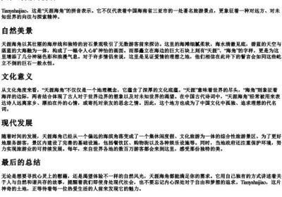 天涯海角的拼音.docx免费下载(word版可打印)