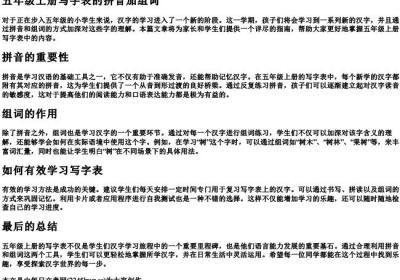 五年级上册写字表的拼音加组词.docx免费下载(word版可打印)