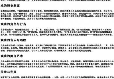 戏的拼音.docx免费下载(word版可打印)