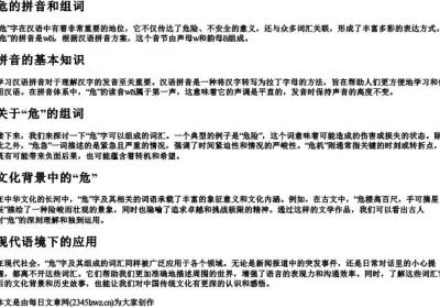 危的拼音和组词.docx免费下载(word版可打印)