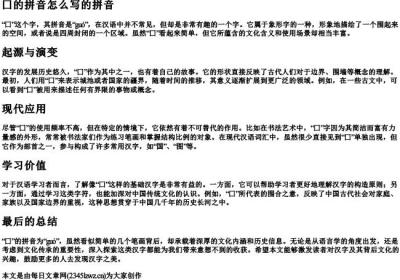 囗的拼音怎么写的拼音.docx免费下载(word版可打印)