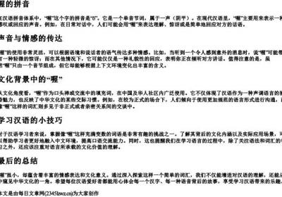 喔的拼音.docx免费下载(word版可打印)