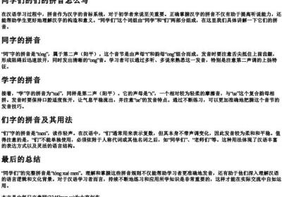 同学们的们的拼音怎么写.docx免费下载(word版可打印)