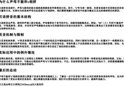 为什么声母不能和e相拼.docx免费下载(word版可打印)