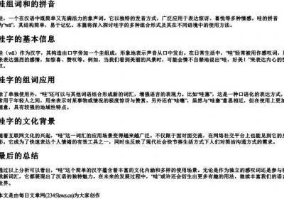 哇组词和的拼音.docx免费下载(word版可打印)