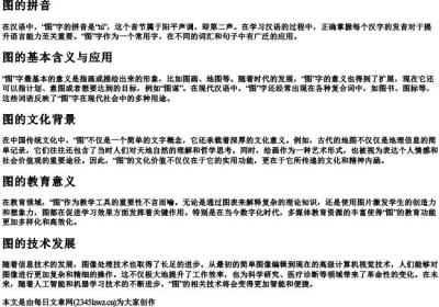 图的拼音.docx免费下载(word版可打印)