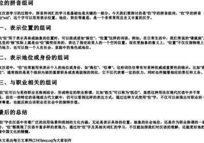 位的拼音组词.docx免费下载(word版可打印)